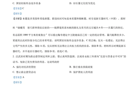 精品解析：江苏省泰州市泰州中学2024届高三上学期开学考试历史试题（解析版）_2023年9月_01每日更新_13号_2024届江苏省泰州中学高三上学期期初调研考试