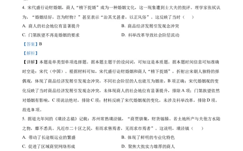 精品解析：江苏省泰州市泰州中学2024届高三上学期开学考试历史试题（解析版）_2023年9月_01每日更新_13号_2024届江苏省泰州中学高三上学期期初调研考试