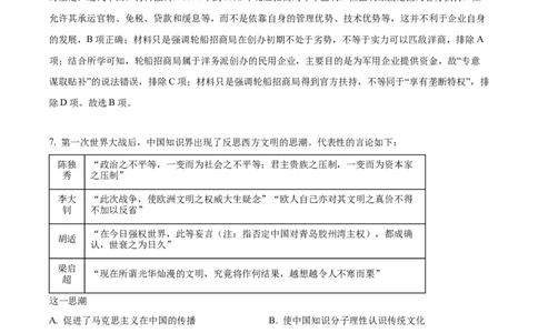 精品解析：江苏省泰州市泰州中学2024届高三上学期开学考试历史试题（解析版）_2023年9月_01每日更新_13号_2024届江苏省泰州中学高三上学期期初调研考试