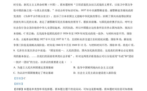 精品解析：江苏省泰州市泰州中学2024届高三上学期开学考试历史试题（解析版）_2023年9月_01每日更新_13号_2024届江苏省泰州中学高三上学期期初调研考试