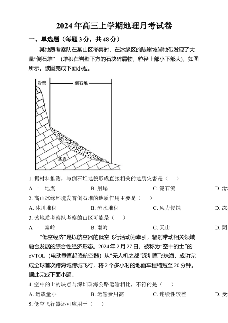 湖南省岳阳市岳阳县第一中学2024-2025学年高三上学期12月月考地理试题Word版无答案_2025年1月_250103湖南省岳阳市岳阳县第一中学2024-2025学年高三上学期12月月考