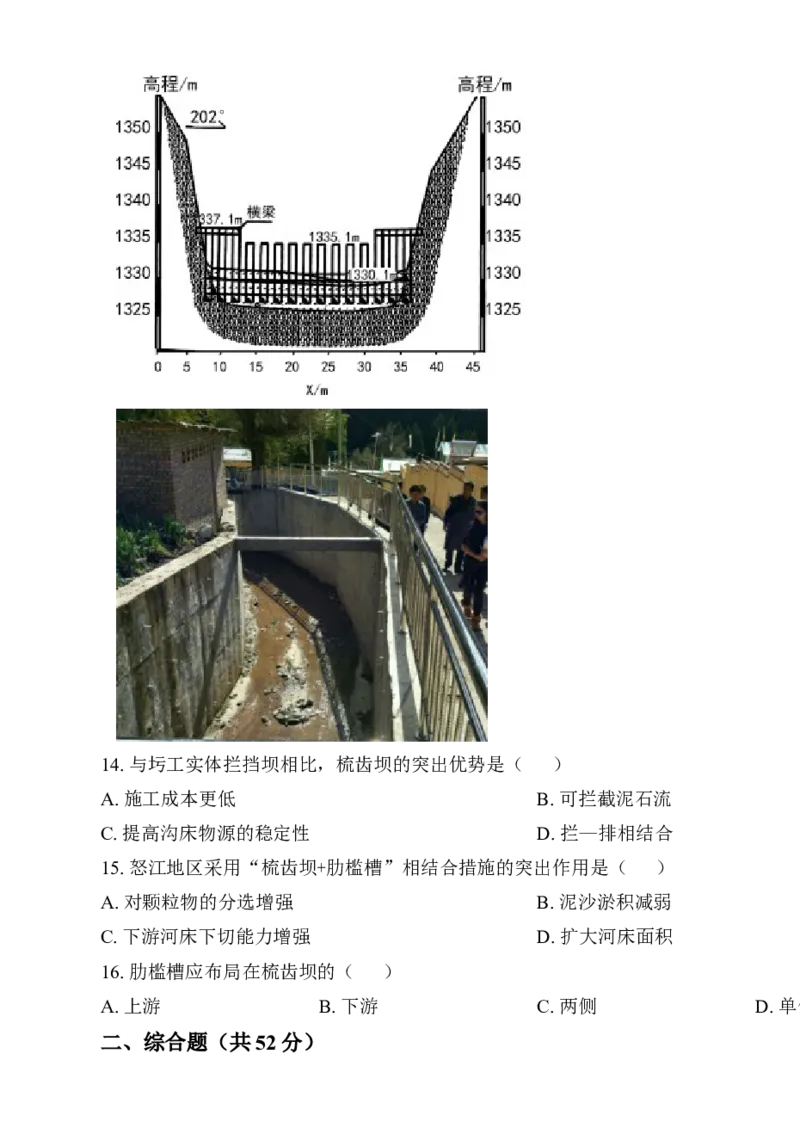 湖南省岳阳市岳阳县第一中学2024-2025学年高三上学期12月月考地理试题Word版无答案_2025年1月_250103湖南省岳阳市岳阳县第一中学2024-2025学年高三上学期12月月考