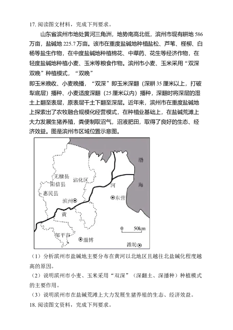 湖南省岳阳市岳阳县第一中学2024-2025学年高三上学期12月月考地理试题Word版无答案_2025年1月_250103湖南省岳阳市岳阳县第一中学2024-2025学年高三上学期12月月考