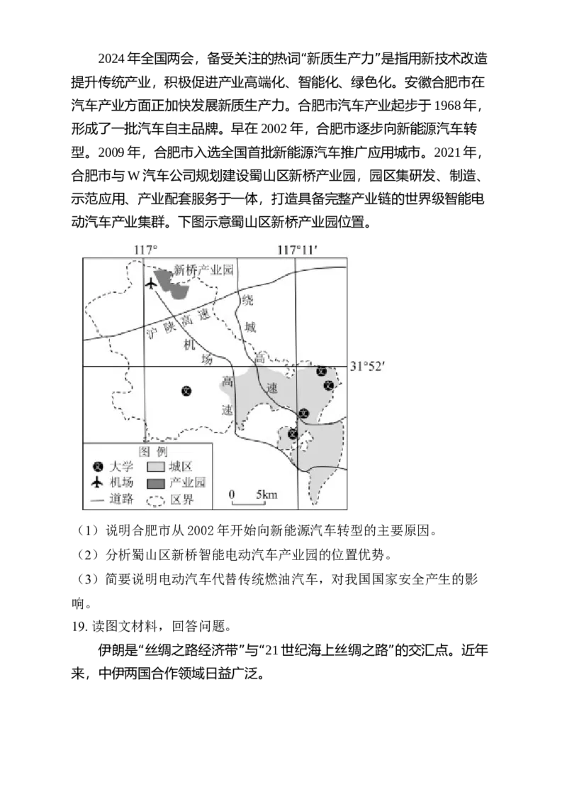 湖南省岳阳市岳阳县第一中学2024-2025学年高三上学期12月月考地理试题Word版无答案_2025年1月_250103湖南省岳阳市岳阳县第一中学2024-2025学年高三上学期12月月考