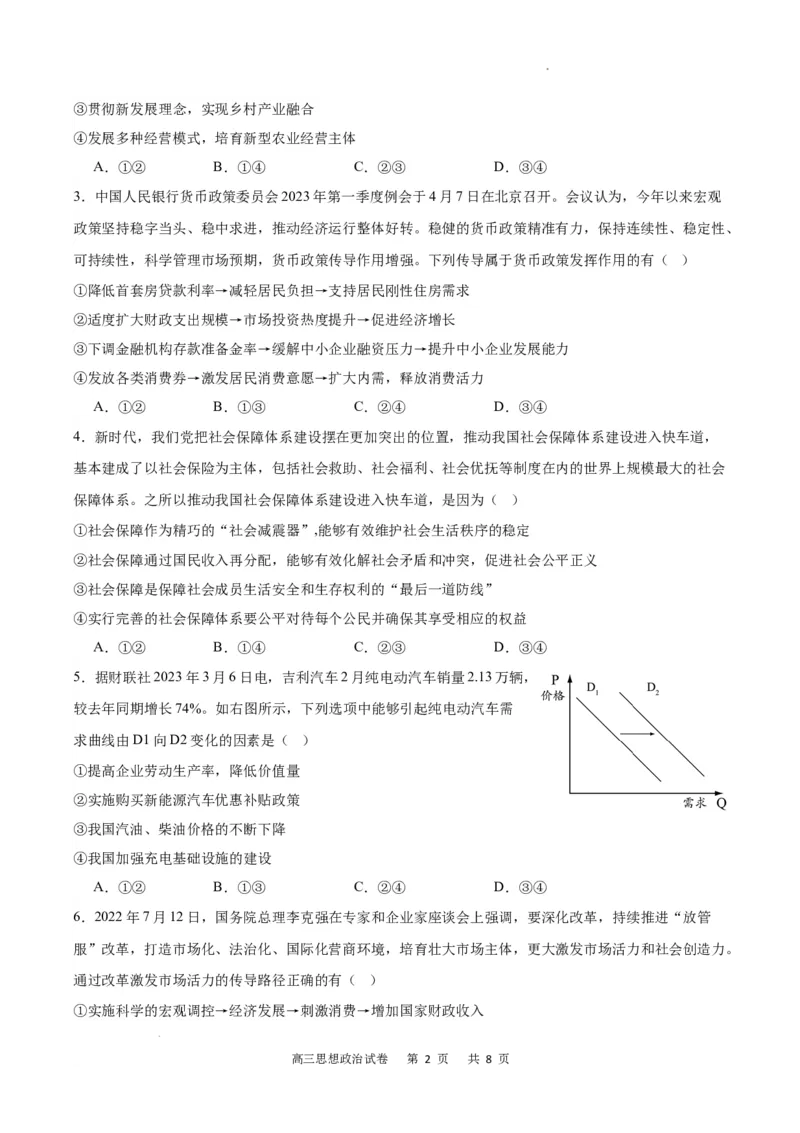政治试卷_2023年9月_01每日更新_26号_2024届重庆市缙云联盟高三上学期9月联考_重庆市缙云联盟2024届高三上学期9月联考政治