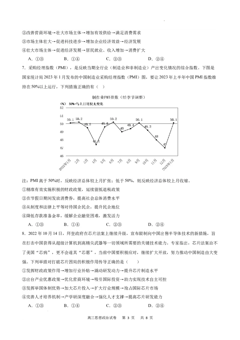 政治试卷_2023年9月_01每日更新_26号_2024届重庆市缙云联盟高三上学期9月联考_重庆市缙云联盟2024届高三上学期9月联考政治