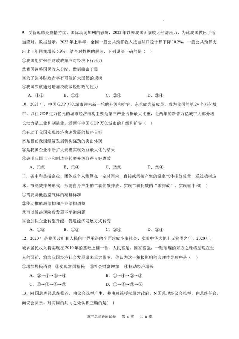 政治试卷_2023年9月_01每日更新_26号_2024届重庆市缙云联盟高三上学期9月联考_重庆市缙云联盟2024届高三上学期9月联考政治