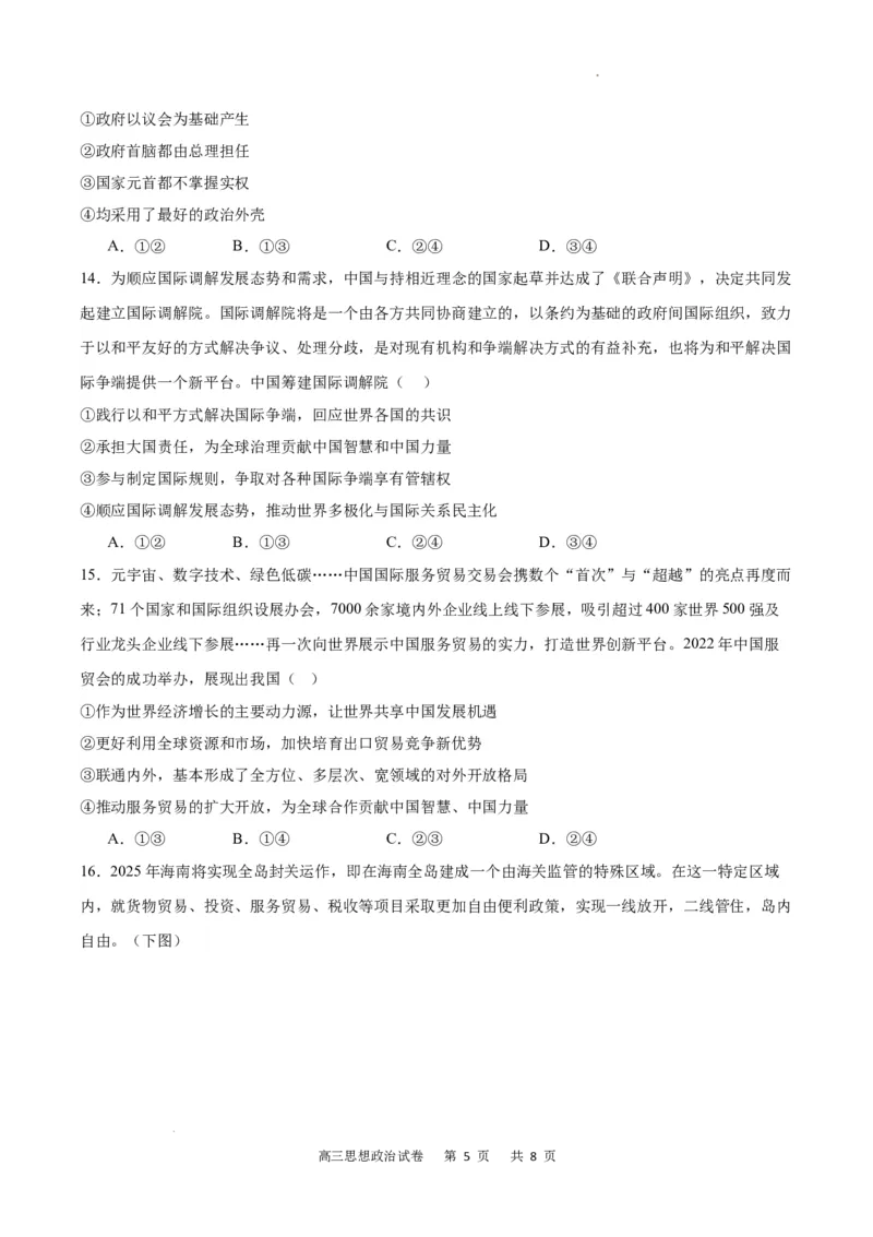 政治试卷_2023年9月_01每日更新_26号_2024届重庆市缙云联盟高三上学期9月联考_重庆市缙云联盟2024届高三上学期9月联考政治