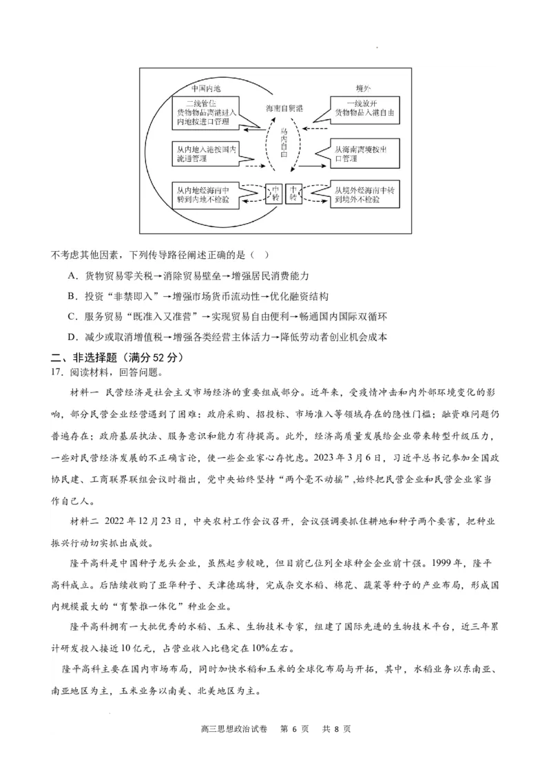 政治试卷_2023年9月_01每日更新_26号_2024届重庆市缙云联盟高三上学期9月联考_重庆市缙云联盟2024届高三上学期9月联考政治