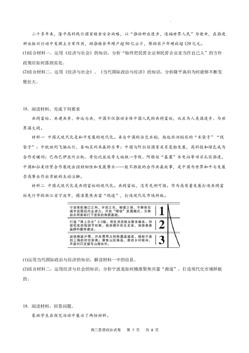 政治试卷_2023年9月_01每日更新_26号_2024届重庆市缙云联盟高三上学期9月联考_重庆市缙云联盟2024届高三上学期9月联考政治