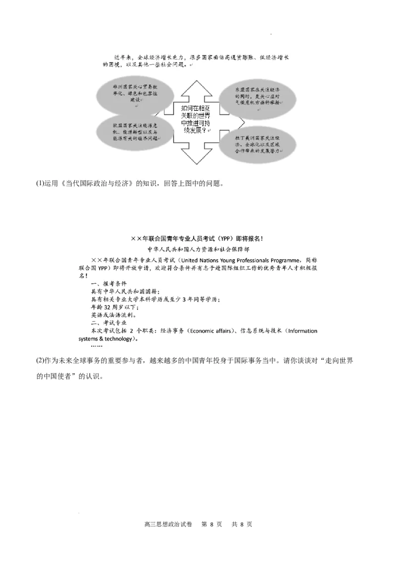 政治试卷_2023年9月_01每日更新_26号_2024届重庆市缙云联盟高三上学期9月联考_重庆市缙云联盟2024届高三上学期9月联考政治