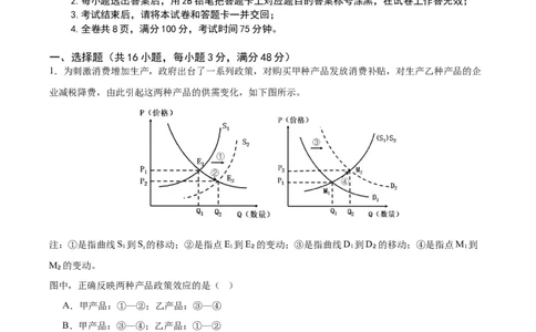 政治试卷_2023年9月_01每日更新_26号_2024届重庆市缙云联盟高三上学期9月联考_重庆市缙云联盟2024届高三上学期9月联考政治
