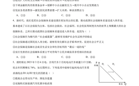 政治试卷_2023年9月_01每日更新_26号_2024届重庆市缙云联盟高三上学期9月联考_重庆市缙云联盟2024届高三上学期9月联考政治