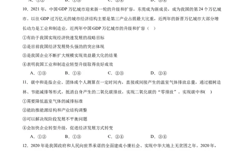 政治试卷_2023年9月_01每日更新_26号_2024届重庆市缙云联盟高三上学期9月联考_重庆市缙云联盟2024届高三上学期9月联考政治