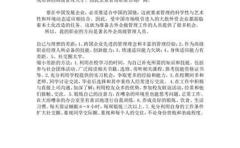 国际商务专业中职生职业生涯规划书_E6-职业规划_92国际商务专业
