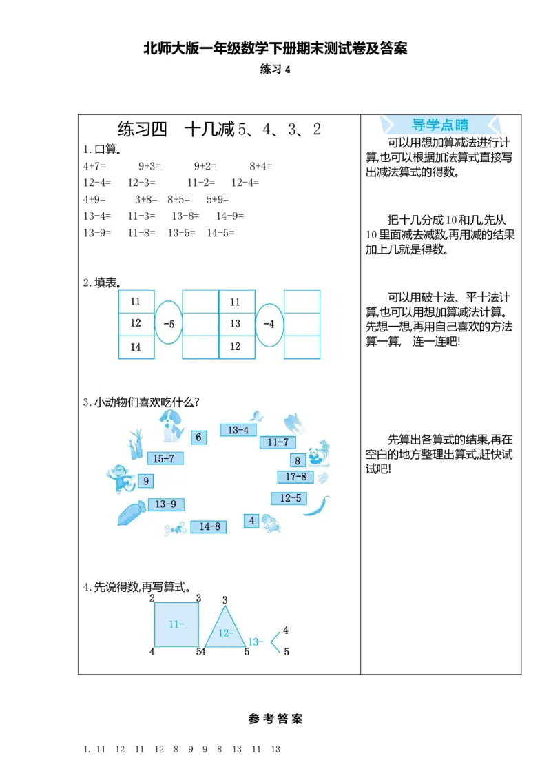 一年级数学下册口算测验复习（四）试卷及答案_一年级上下册资料_一年级上语数英上下册学习资料_3-6-4、小学一年级数学下册_北师大版_6、专项练习
