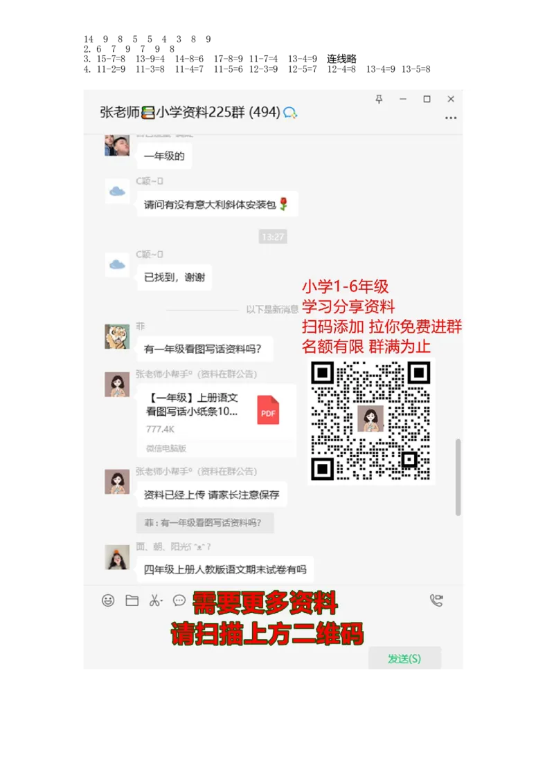 一年级数学下册口算测验复习（四）试卷及答案_一年级上下册资料_一年级上语数英上下册学习资料_3-6-4、小学一年级数学下册_北师大版_6、专项练习