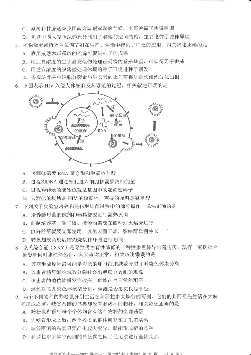江苏省决胜新高考2024届高三上学期10月大联考生物(1)_2023年10月_01每日更新_16号_2024届江苏省决胜新高考高三上学期10月大联考