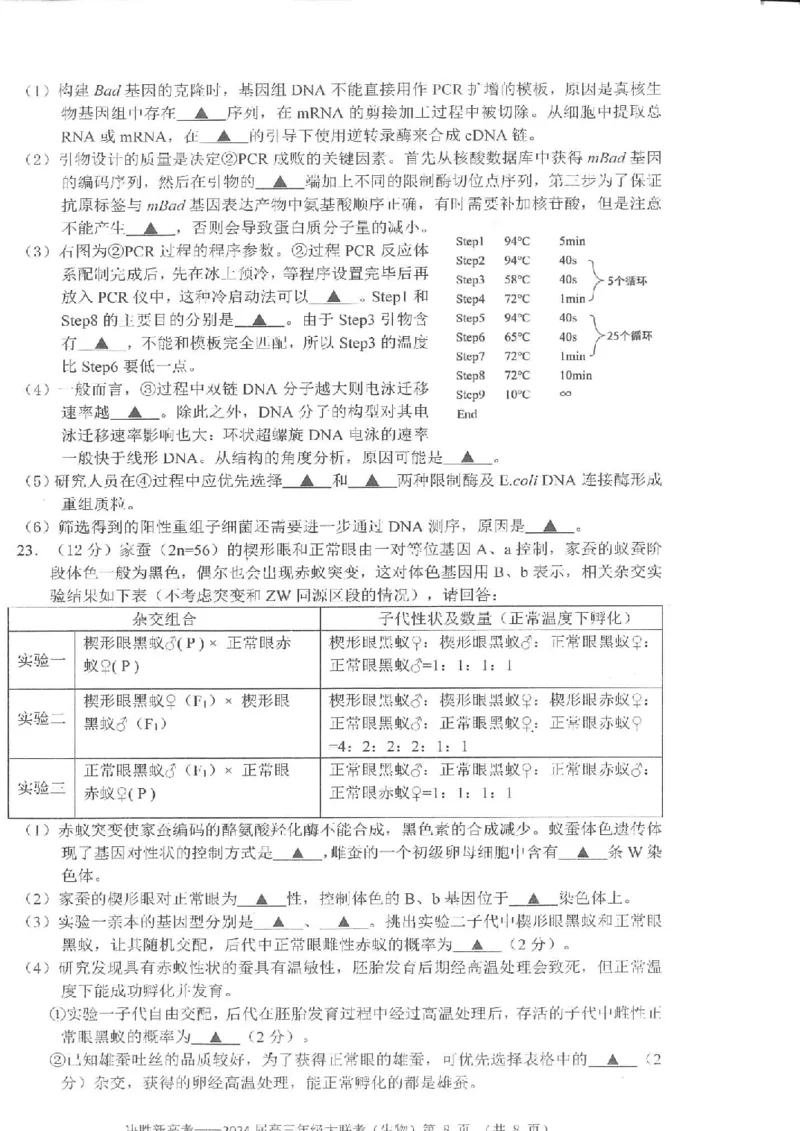 江苏省决胜新高考2024届高三上学期10月大联考生物(1)_2023年10月_01每日更新_16号_2024届江苏省决胜新高考高三上学期10月大联考