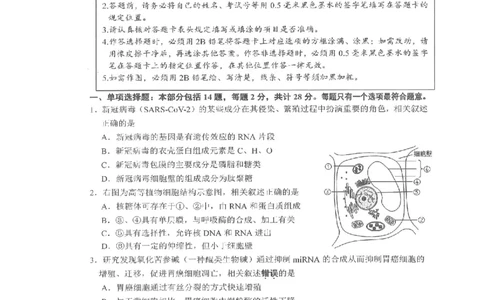 江苏省决胜新高考2024届高三上学期10月大联考生物(1)_2023年10月_01每日更新_16号_2024届江苏省决胜新高考高三上学期10月大联考