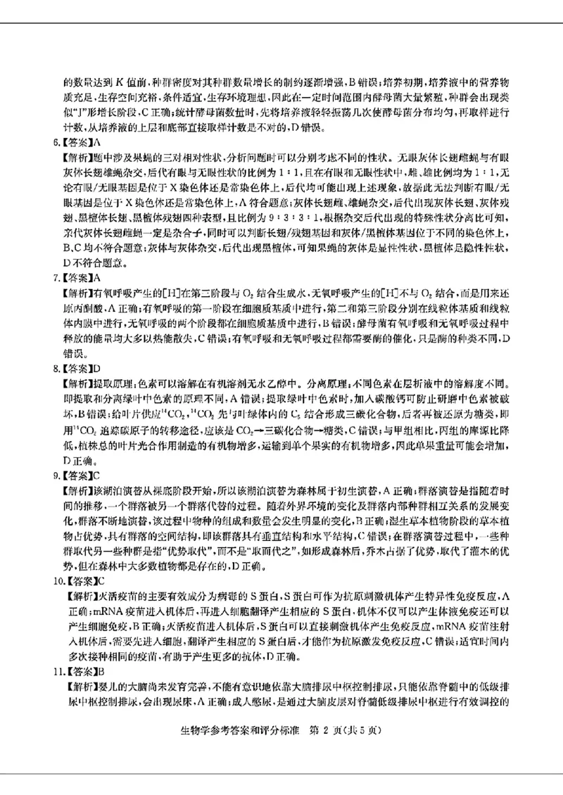 2024届华大新高考联盟高三4月联考-生物+答案(1)_2024年4月_024月合集_2024届华大新高考联盟高三4月联考