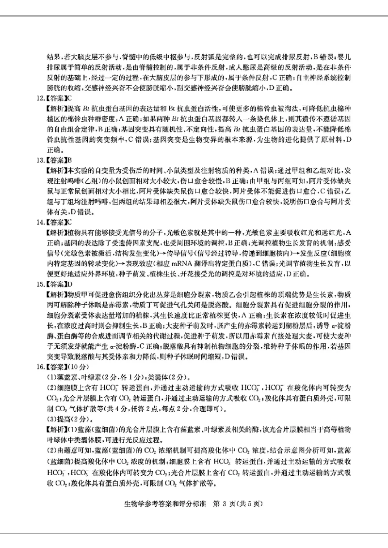2024届华大新高考联盟高三4月联考-生物+答案(1)_2024年4月_024月合集_2024届华大新高考联盟高三4月联考