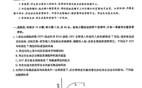 2024届华大新高考联盟高三4月联考-生物+答案(1)_2024年4月_024月合集_2024届华大新高考联盟高三4月联考