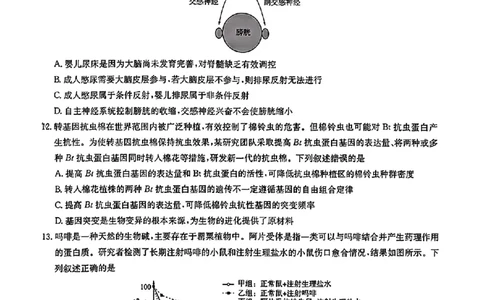 2024届华大新高考联盟高三4月联考-生物+答案(1)_2024年4月_024月合集_2024届华大新高考联盟高三4月联考
