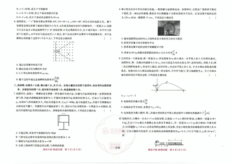 王后雄物理湖南专版_2024高考押题卷_22024王hou雄_（新高考）2024王后雄押题预测卷（分科版）_4.物理
