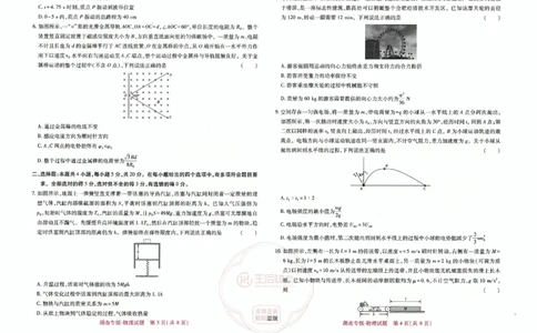 王后雄物理湖南专版_2024高考押题卷_22024王hou雄_（新高考）2024王后雄押题预测卷（分科版）_4.物理