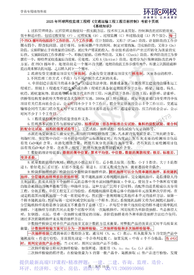 WM_HQ-交通控制-考前十页纸_监理工程师_2025监理工程师_2025年监理工程师-各大机构_2025年监理-交通目标_10.考前十页纸