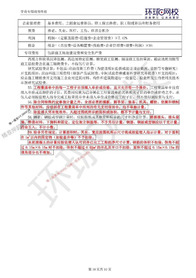 WM_HQ-交通控制-考前十页纸_监理工程师_2025监理工程师_2025年监理工程师-各大机构_2025年监理-交通目标_10.考前十页纸