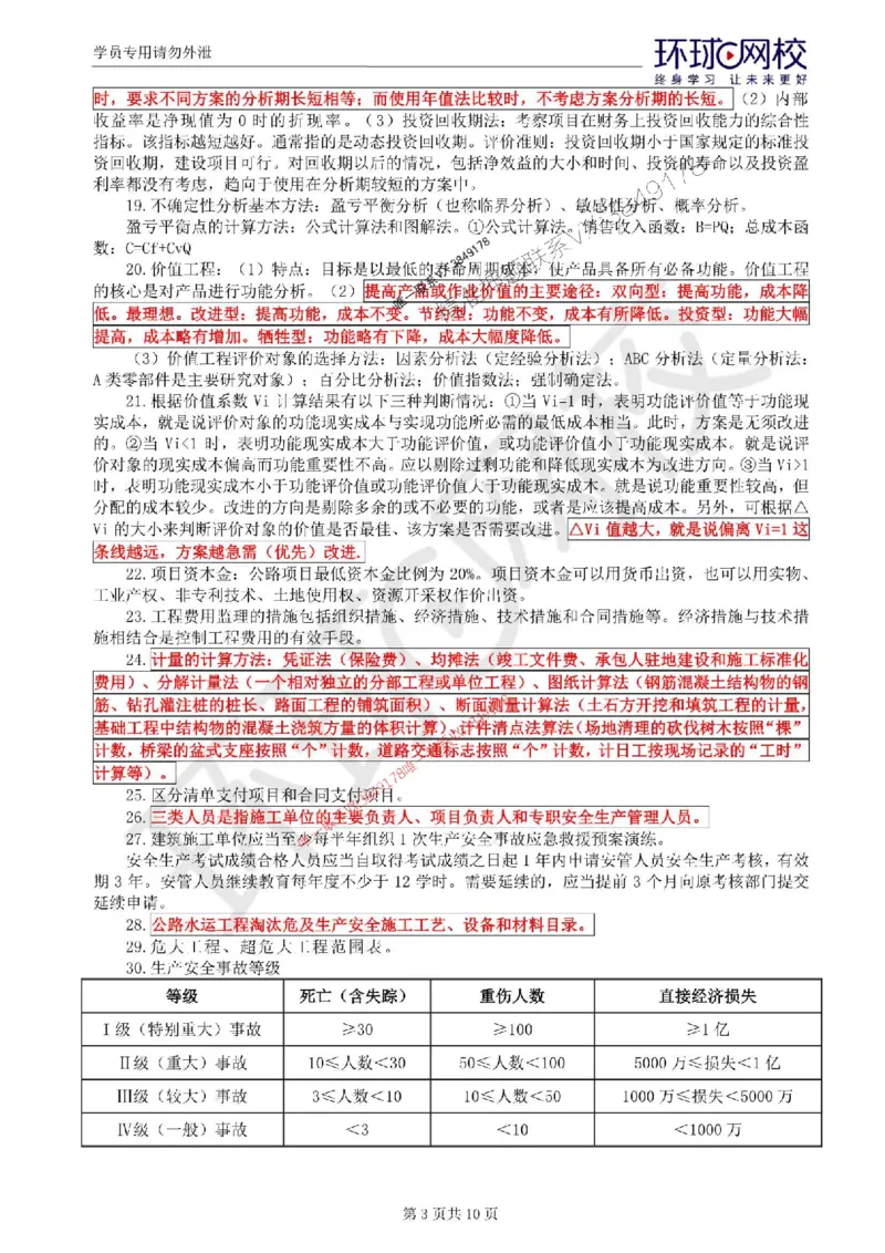 WM_HQ-交通控制-考前十页纸_监理工程师_2025监理工程师_2025年监理工程师-各大机构_2025年监理-交通目标_10.考前十页纸