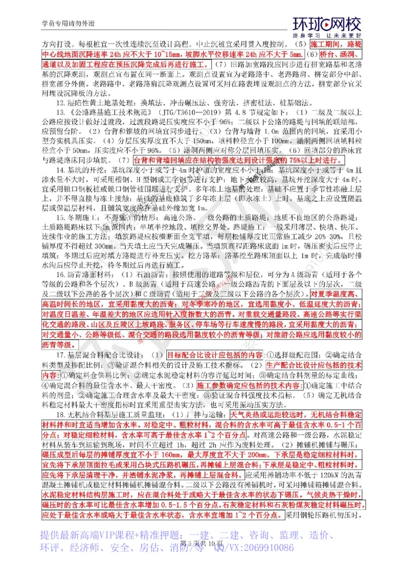 WM_HQ-交通控制-考前十页纸_监理工程师_2025监理工程师_2025年监理工程师-各大机构_2025年监理-交通目标_10.考前十页纸