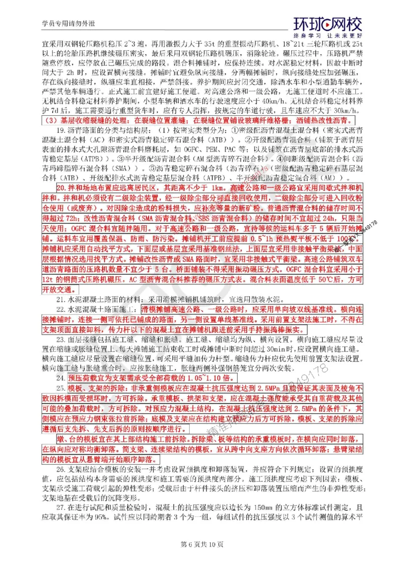 WM_HQ-交通控制-考前十页纸_监理工程师_2025监理工程师_2025年监理工程师-各大机构_2025年监理-交通目标_10.考前十页纸