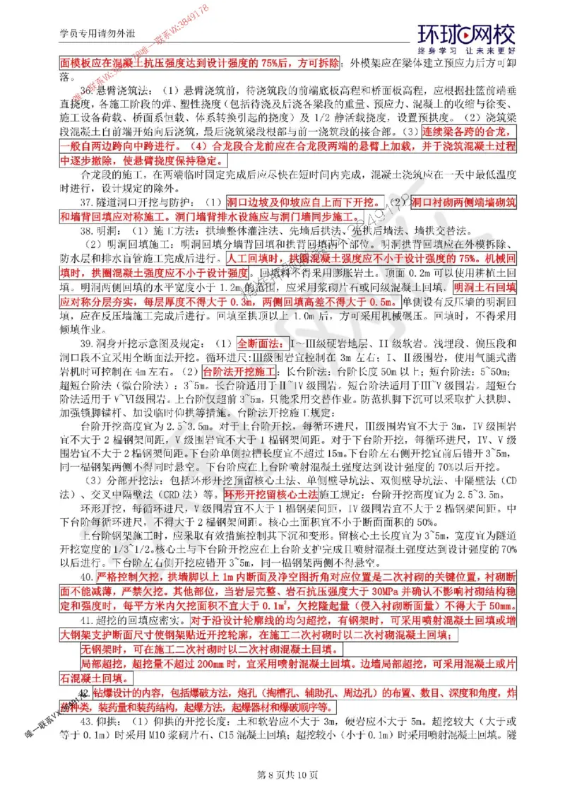 WM_HQ-交通控制-考前十页纸_监理工程师_2025监理工程师_2025年监理工程师-各大机构_2025年监理-交通目标_10.考前十页纸