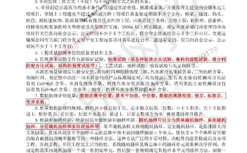 WM_HQ-交通控制-考前十页纸_监理工程师_2025监理工程师_2025年监理工程师-各大机构_2025年监理-交通目标_10.考前十页纸