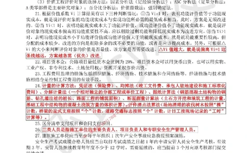 WM_HQ-交通控制-考前十页纸_监理工程师_2025监理工程师_2025年监理工程师-各大机构_2025年监理-交通目标_10.考前十页纸