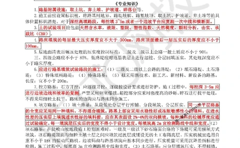 WM_HQ-交通控制-考前十页纸_监理工程师_2025监理工程师_2025年监理工程师-各大机构_2025年监理-交通目标_10.考前十页纸