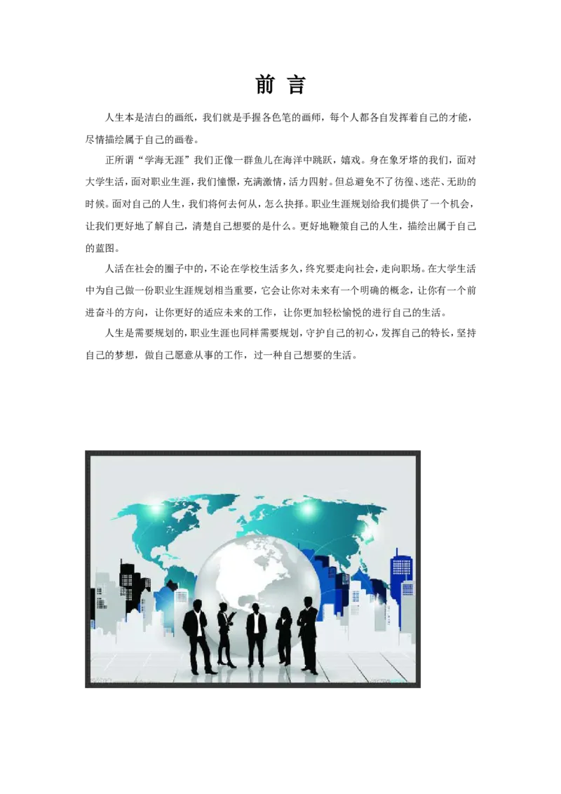 大学生职业规划--室内设计_E6-职业规划_94其他专业