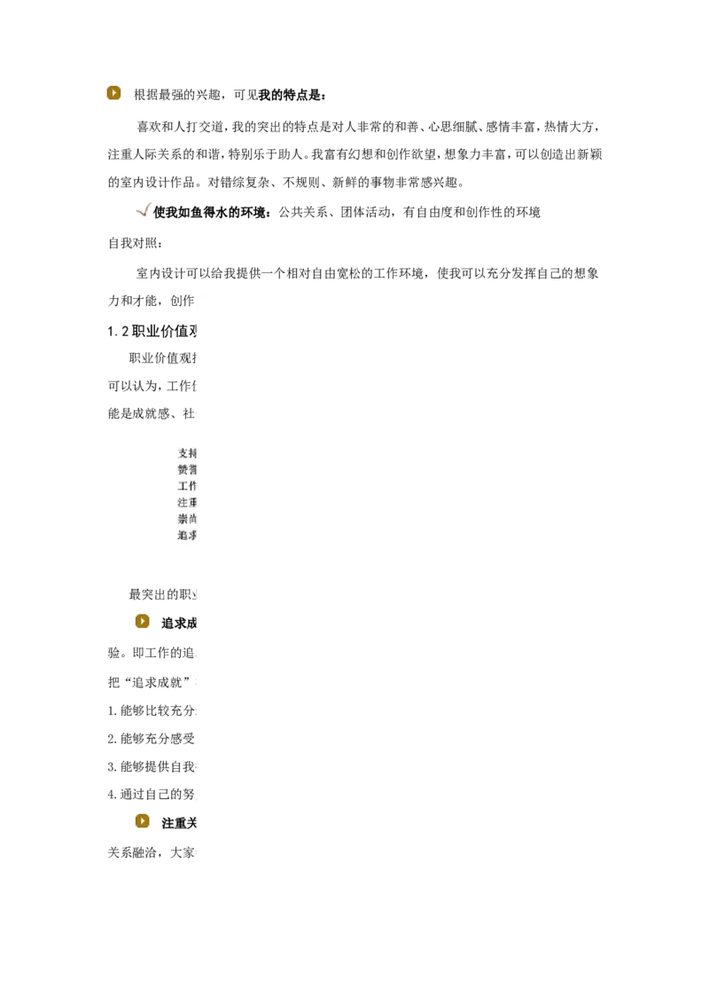 大学生职业规划--室内设计_E6-职业规划_94其他专业