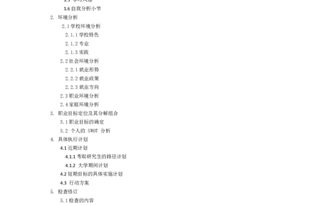 大学生职业规划--室内设计_E6-职业规划_94其他专业