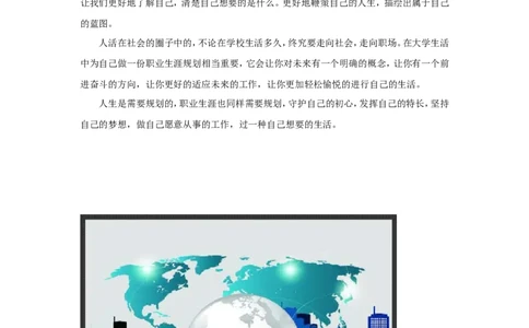 大学生职业规划--室内设计_E6-职业规划_94其他专业