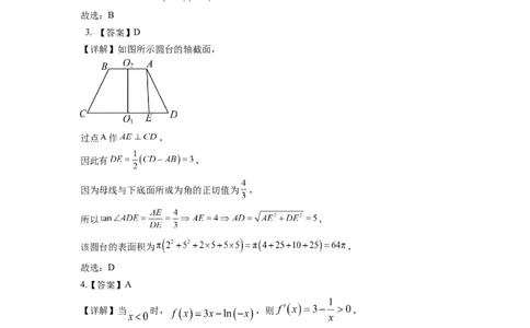 数学答案(1)_2023年10月_0210月合集_2024届河北省唐县第一中学高三上学期10月月考_河北省唐县第一中学2024届高三上学期10月月考数学
