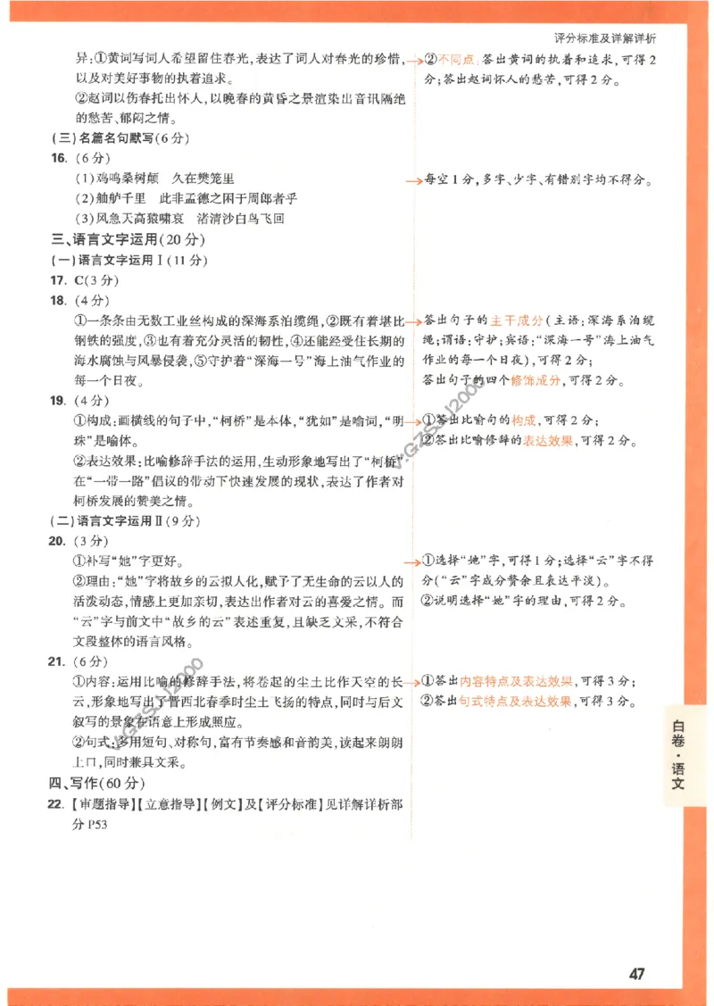 白卷答案-语文（全国版）_2023高考押题卷_腾远黑白卷（官方只发售理科及新高考版本）_理科版_2023年《腾远高考黑白卷》语文（全国版）