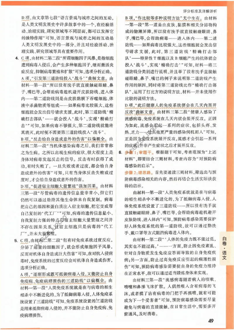 白卷答案-语文（全国版）_2023高考押题卷_腾远黑白卷（官方只发售理科及新高考版本）_理科版_2023年《腾远高考黑白卷》语文（全国版）