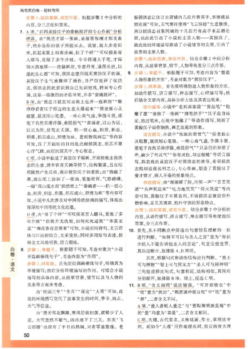 白卷答案-语文（全国版）_2023高考押题卷_腾远黑白卷（官方只发售理科及新高考版本）_理科版_2023年《腾远高考黑白卷》语文（全国版）