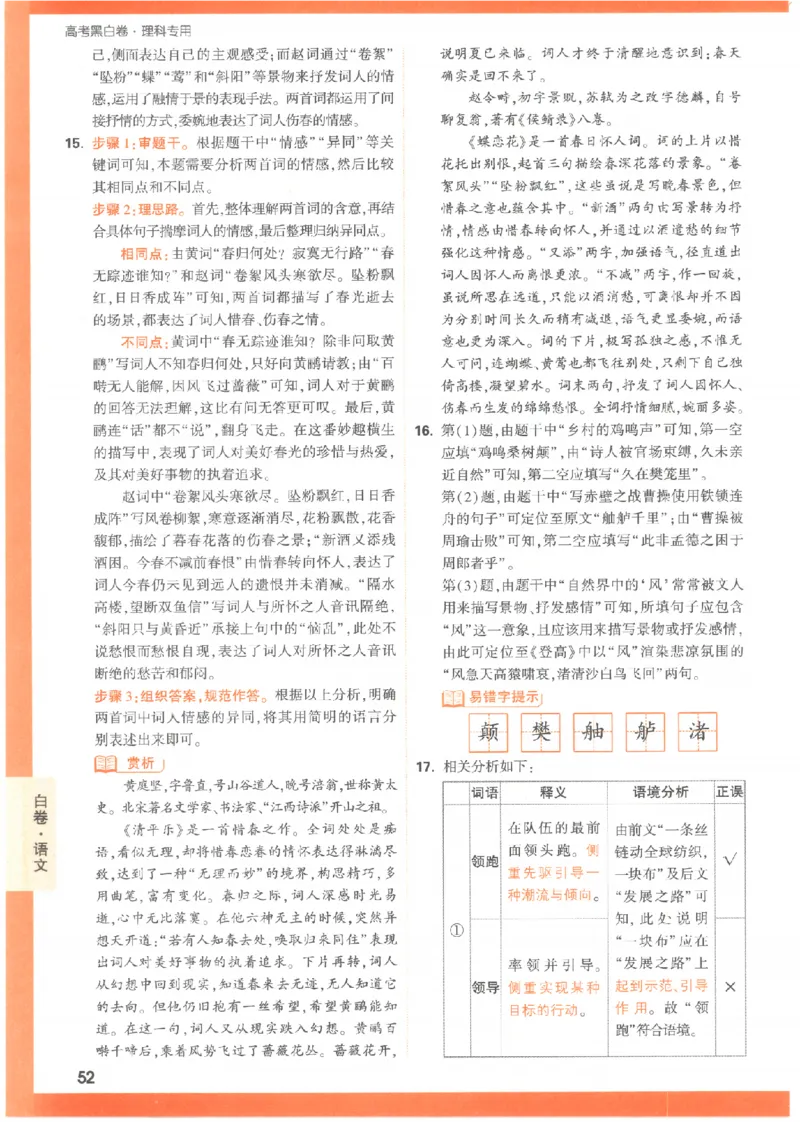 白卷答案-语文（全国版）_2023高考押题卷_腾远黑白卷（官方只发售理科及新高考版本）_理科版_2023年《腾远高考黑白卷》语文（全国版）