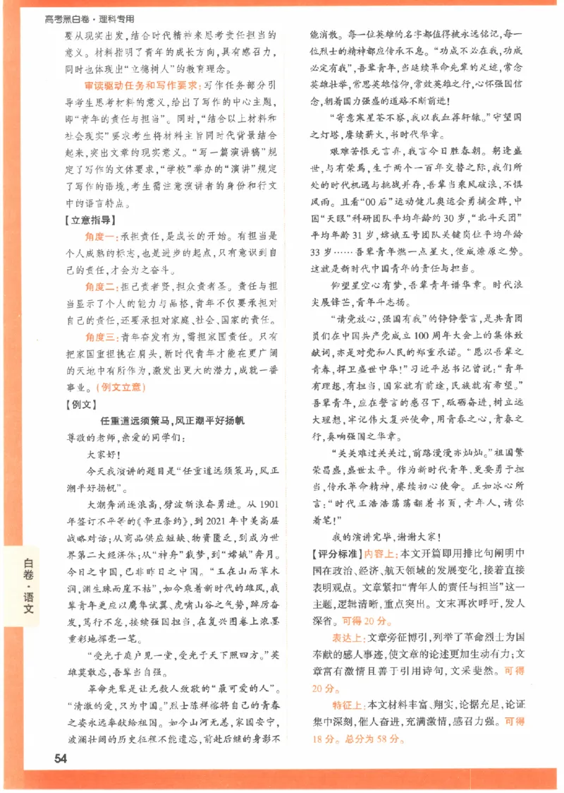 白卷答案-语文（全国版）_2023高考押题卷_腾远黑白卷（官方只发售理科及新高考版本）_理科版_2023年《腾远高考黑白卷》语文（全国版）