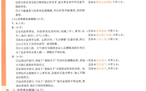 白卷答案-语文（全国版）_2023高考押题卷_腾远黑白卷（官方只发售理科及新高考版本）_理科版_2023年《腾远高考黑白卷》语文（全国版）